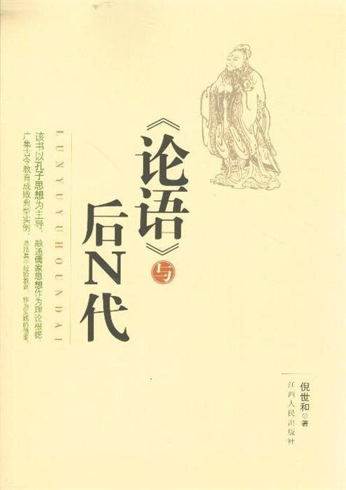 論語后N代 論語后N代